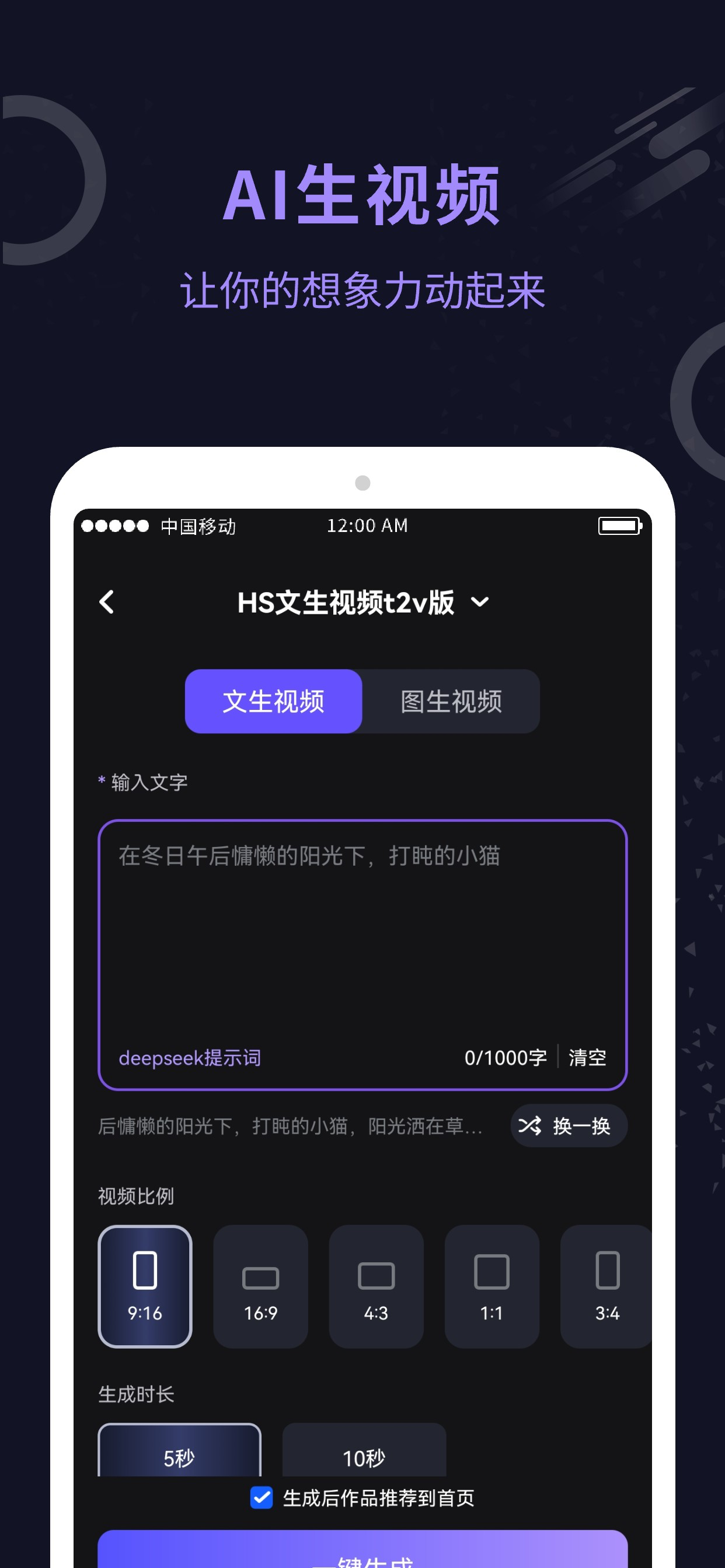 AI生视频 screenshot 2