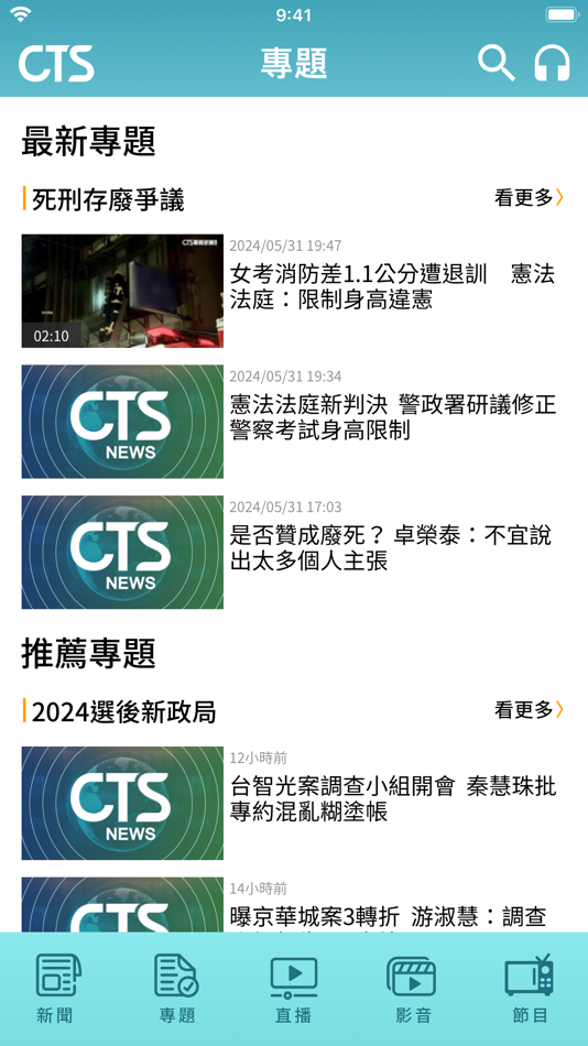 #2. 華視新聞 (iOS) 由: Chinese Television System