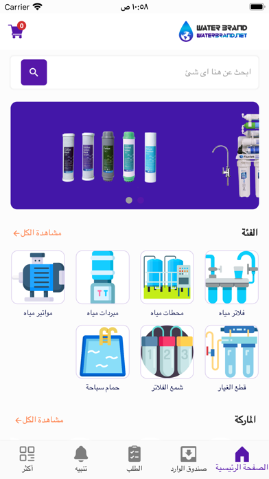 Water Brand Screenshot