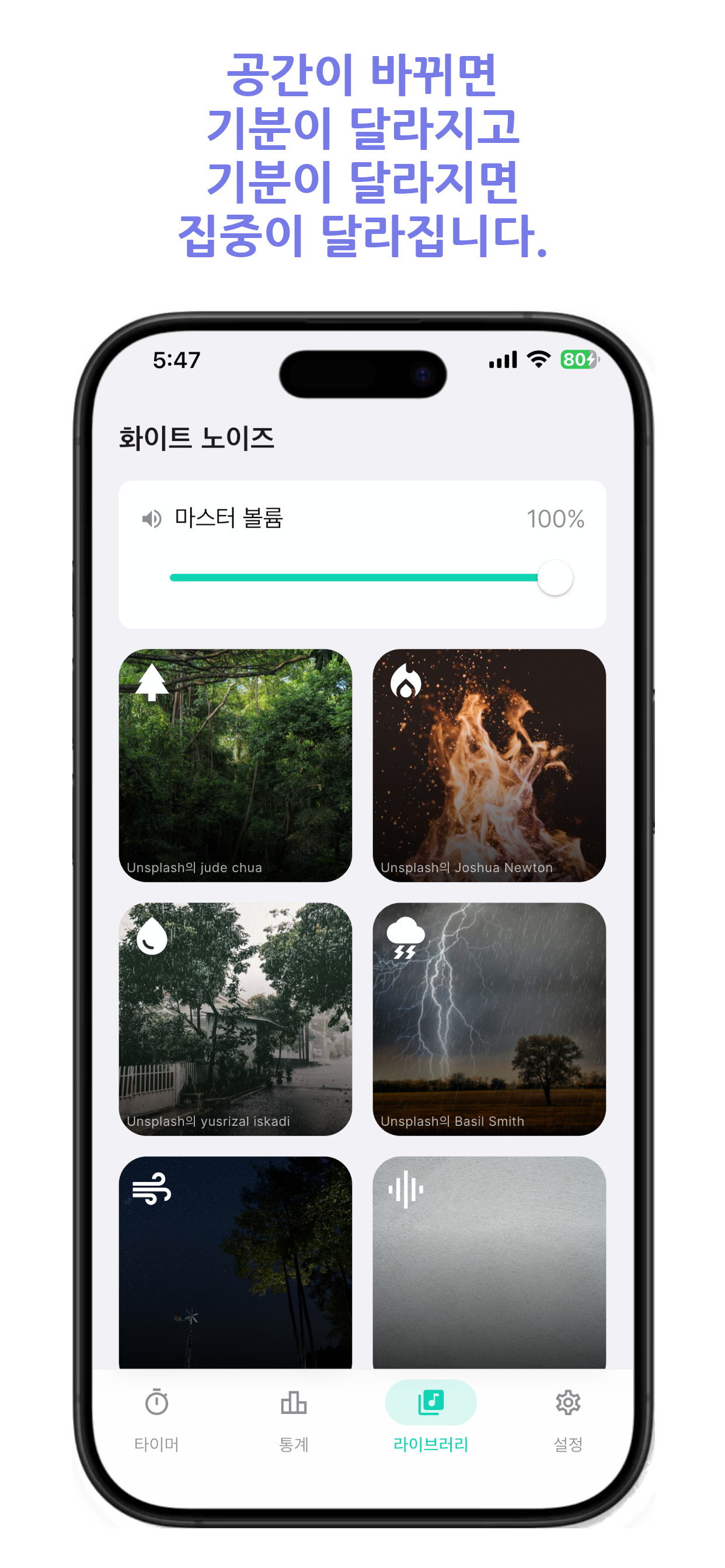 포모도로 집중력 타이머:화이트노이즈 필즈