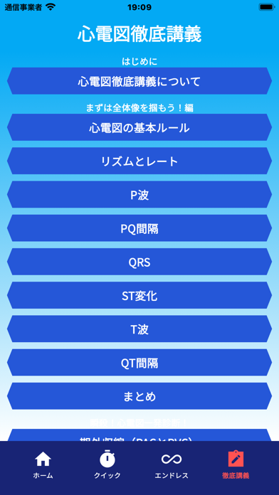 みんなde心電図 Screenshot
