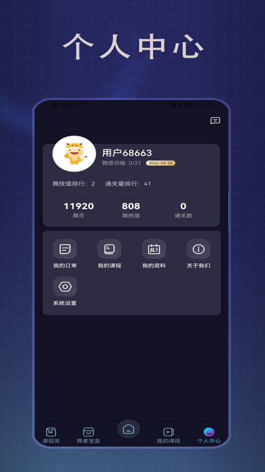 #4. 传承舞者 (iOS) Tekijänä: 广州传承舞者文化有限公司