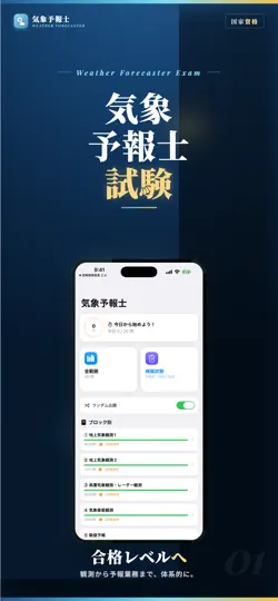 Captura de pantalla de 気象予報士 試験対策 問題集 en iPhone 1
