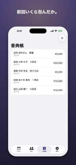 つぎのほうじ｜法事・回忌の計算 screenshot 4