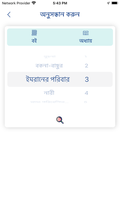 Bengali Quran - Offline Screenshot