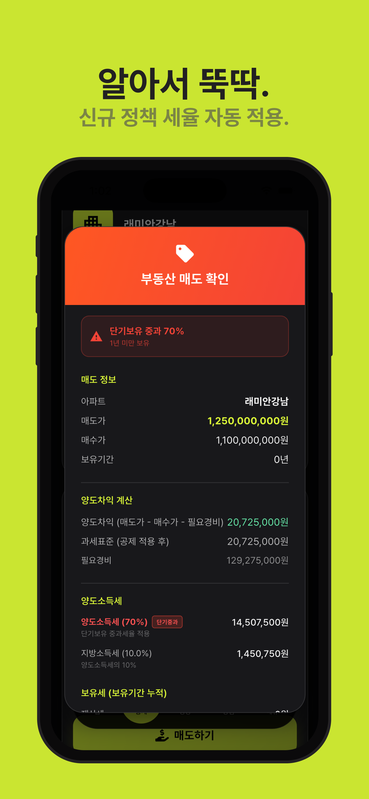 모부 - 부동산 모의투자 앱 screenshot 5