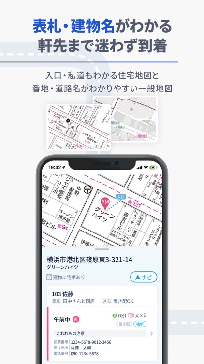 GODOOR - ゼンリン住宅地図対応 配達アプリ
