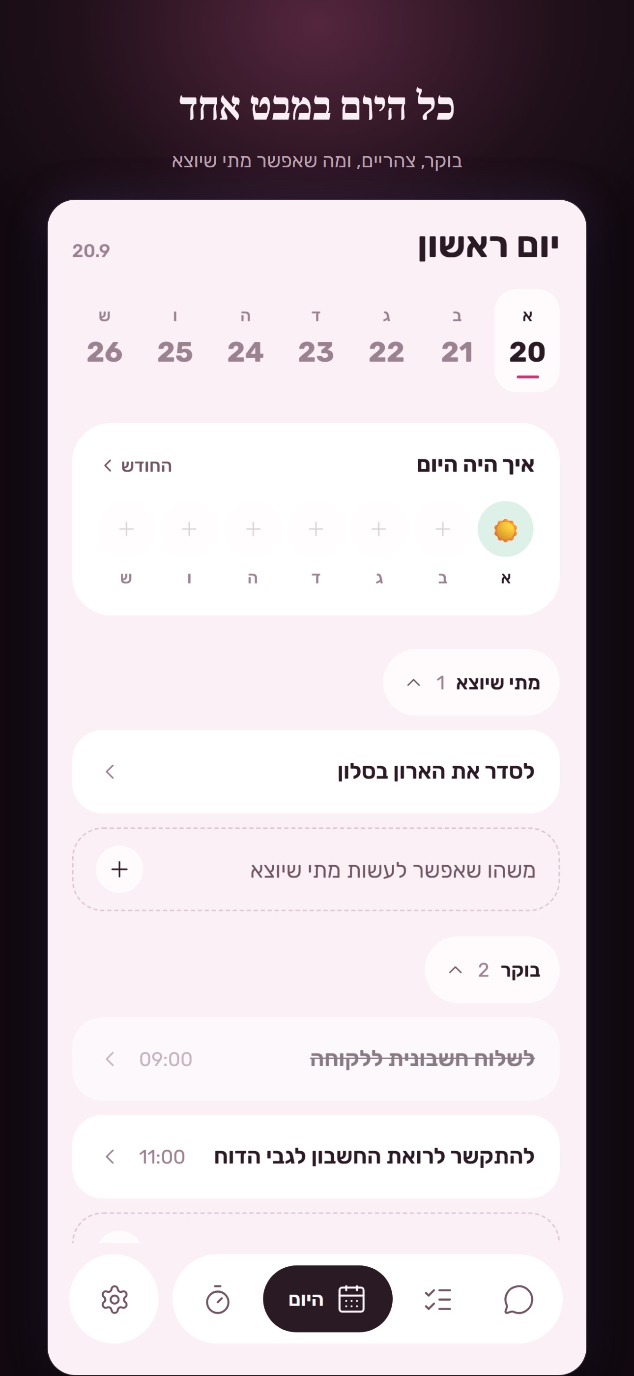 Screenshot 3 of FocusFlow: פוקוס וסדר יום