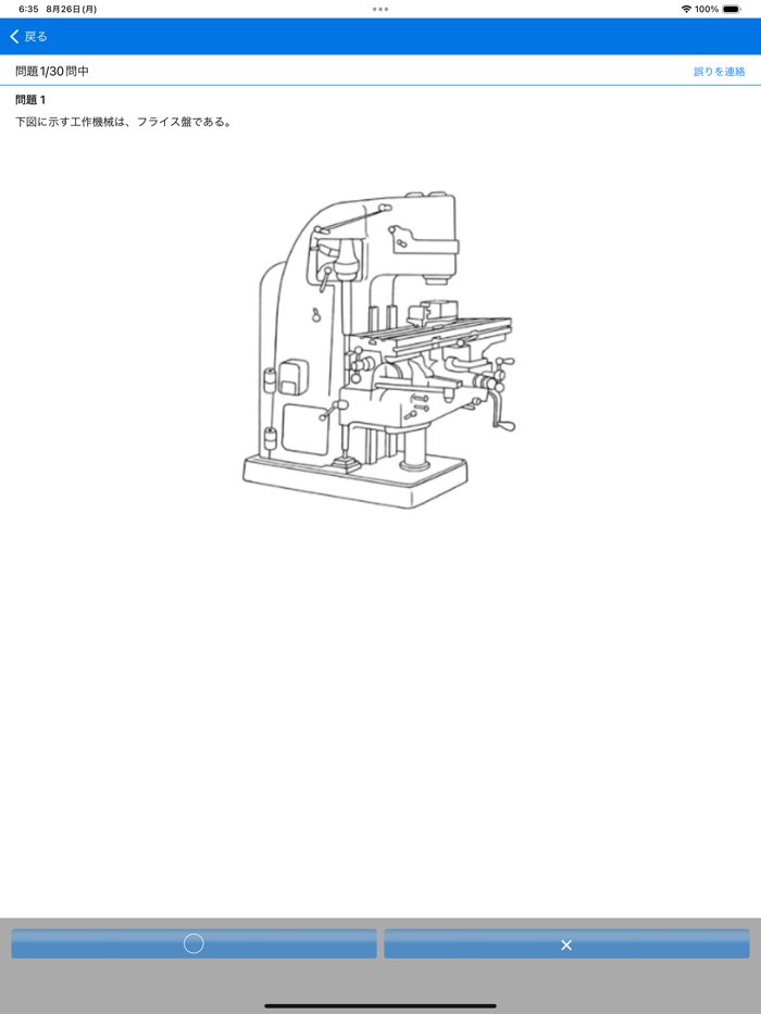 2024年3級機械保全技能士学科過去問-1