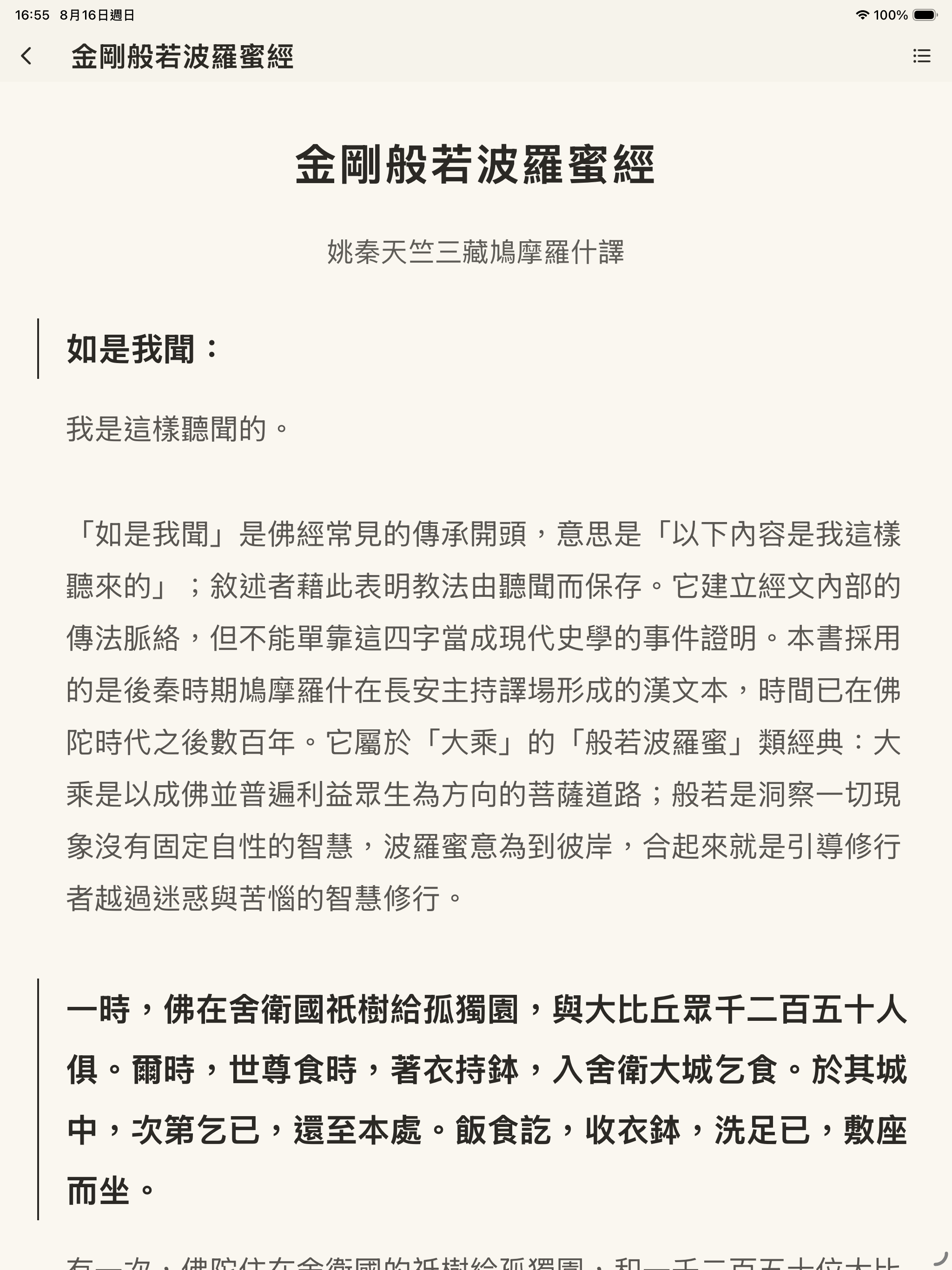 讀經 Read Sutra screenshot 6