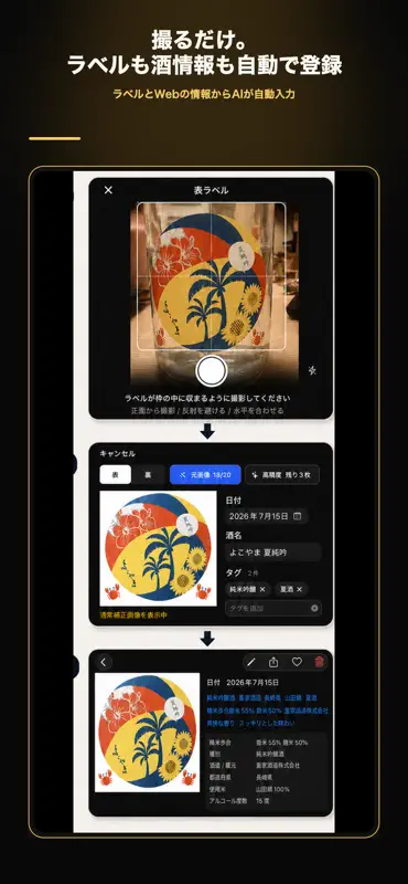 酒コレ - 日本酒ラベル記録 screenshot 4 of 8