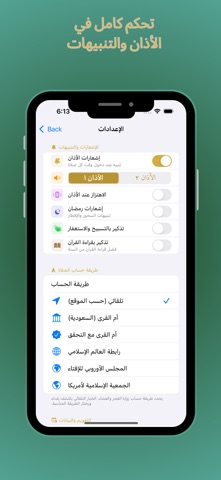 صلاتي وأذكاري - مواقيت والقرآن screenshot