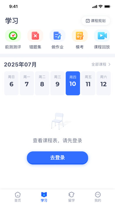 唯寻网校 Screenshot
