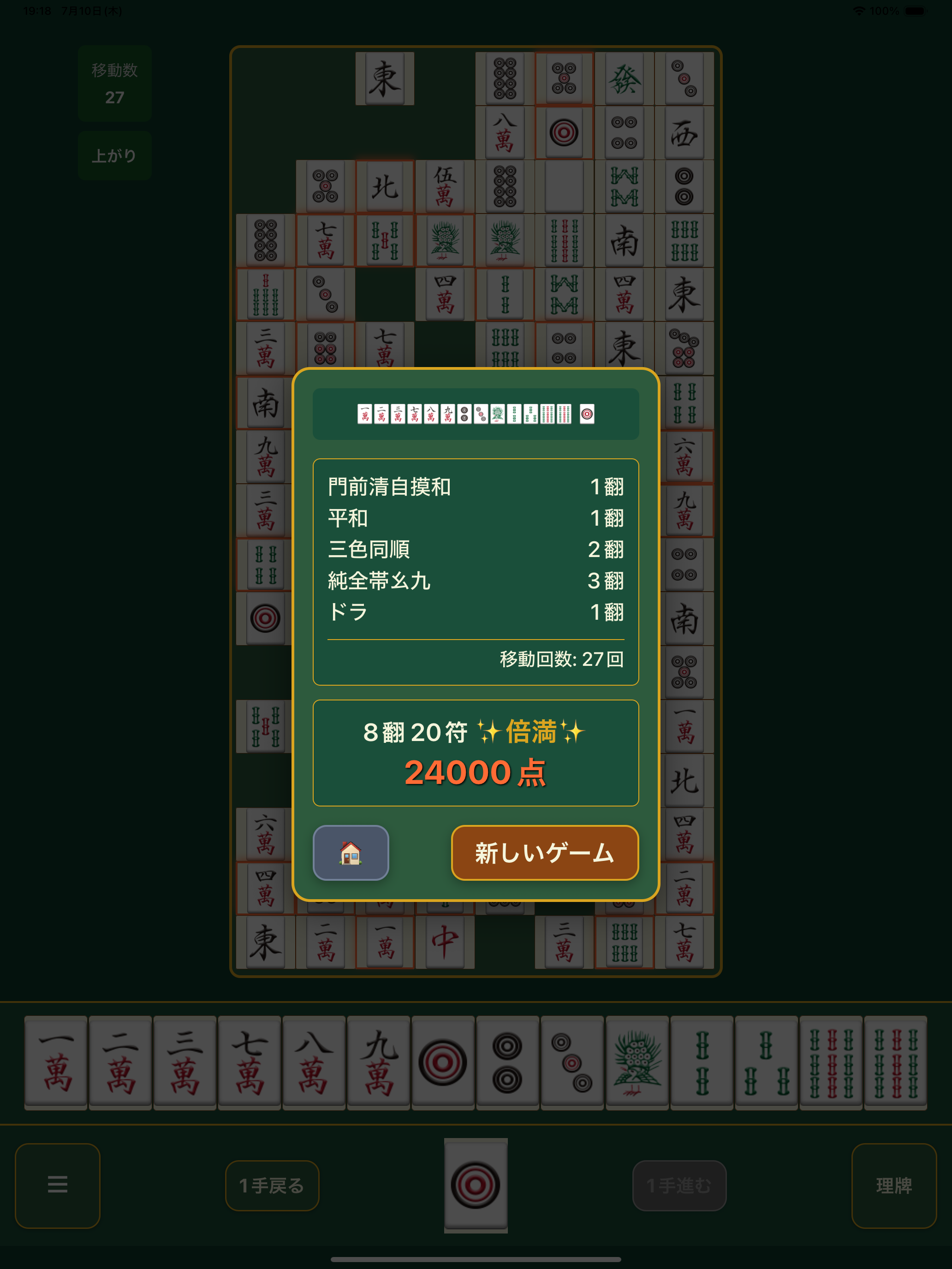 雀ピン！