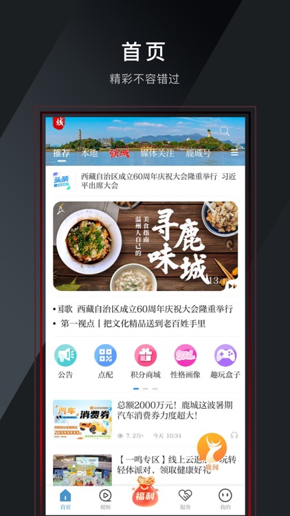 掌上鹿城-第一时间了解鹿城资讯