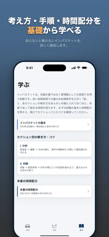 インバスケット｜判断力トレーニング screenshot 7 of 7