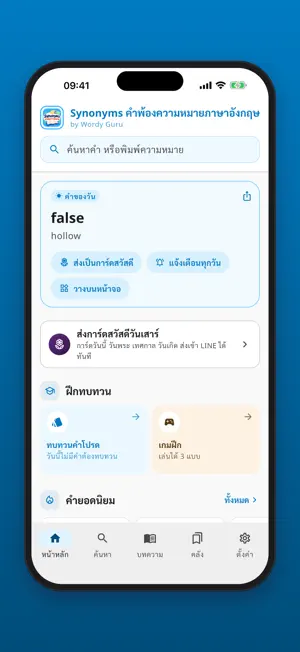English Synonyms (Thai) screenshot 1