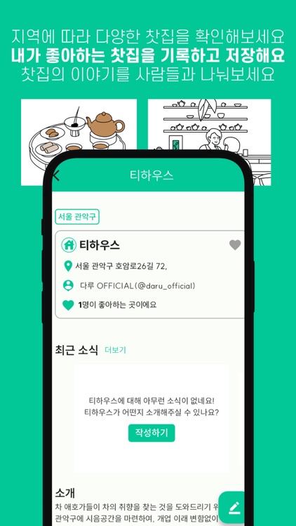 Daru, Enjoy your tea! screenshot-3