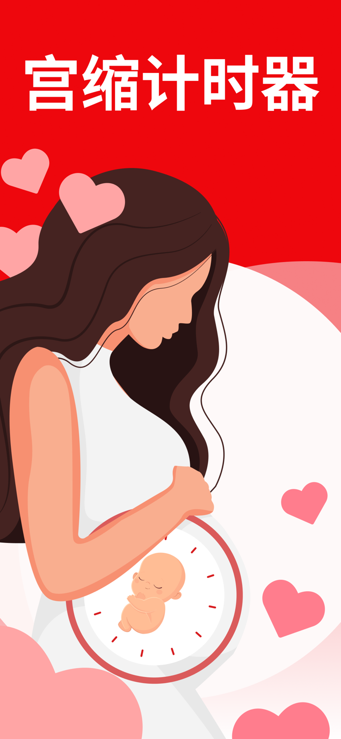 宮縮 計時器 -  九月份