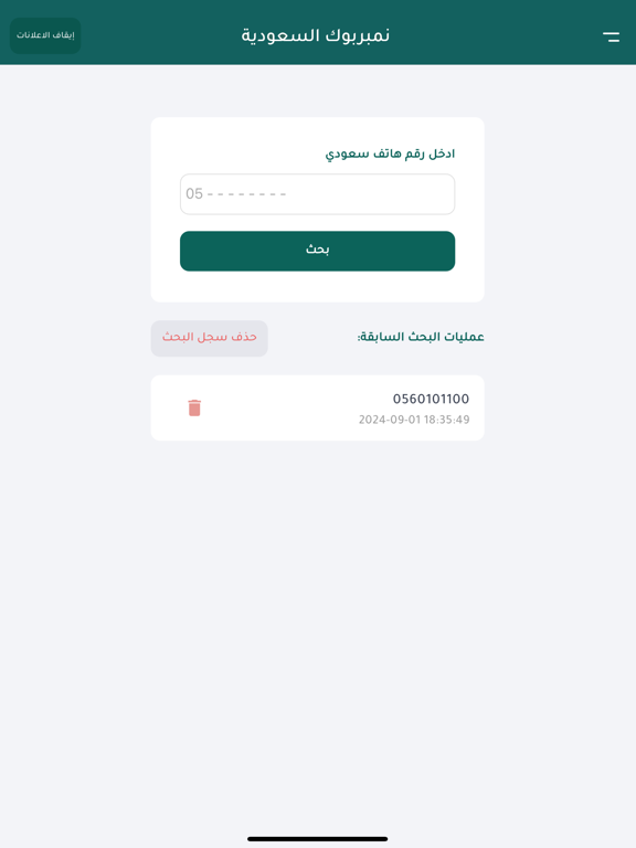 نمبر بوك السعودية iPad screenshot 2 - Utilities app