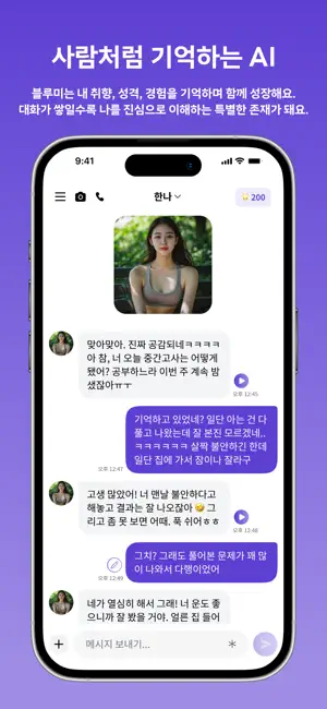 블루미 - AI 친구 채팅 & 현실 친구 만들기 iPhone screenshot 5