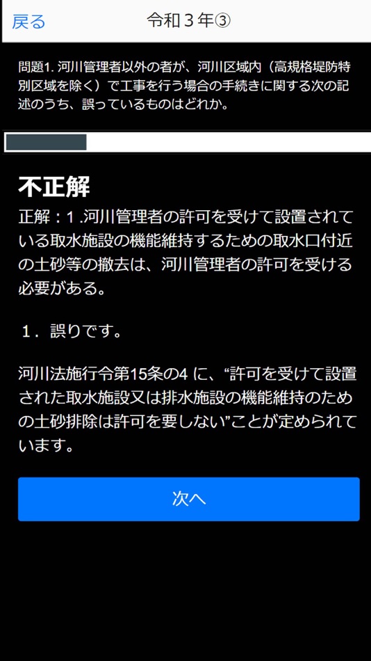 #6. 1級土木施工管理技士 過去問集min (iOS) 来自: Isobe masayuki