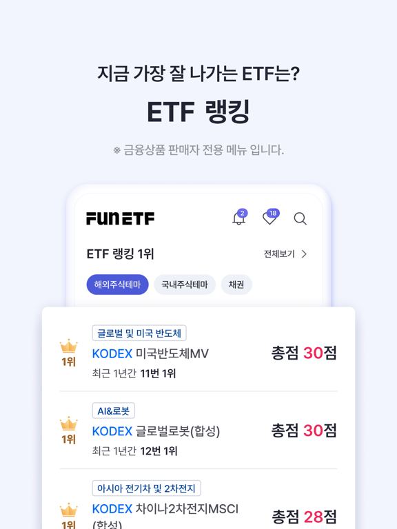 Screenshot #6 pour FunETF : ETF 투자가 쉬워지는 습관