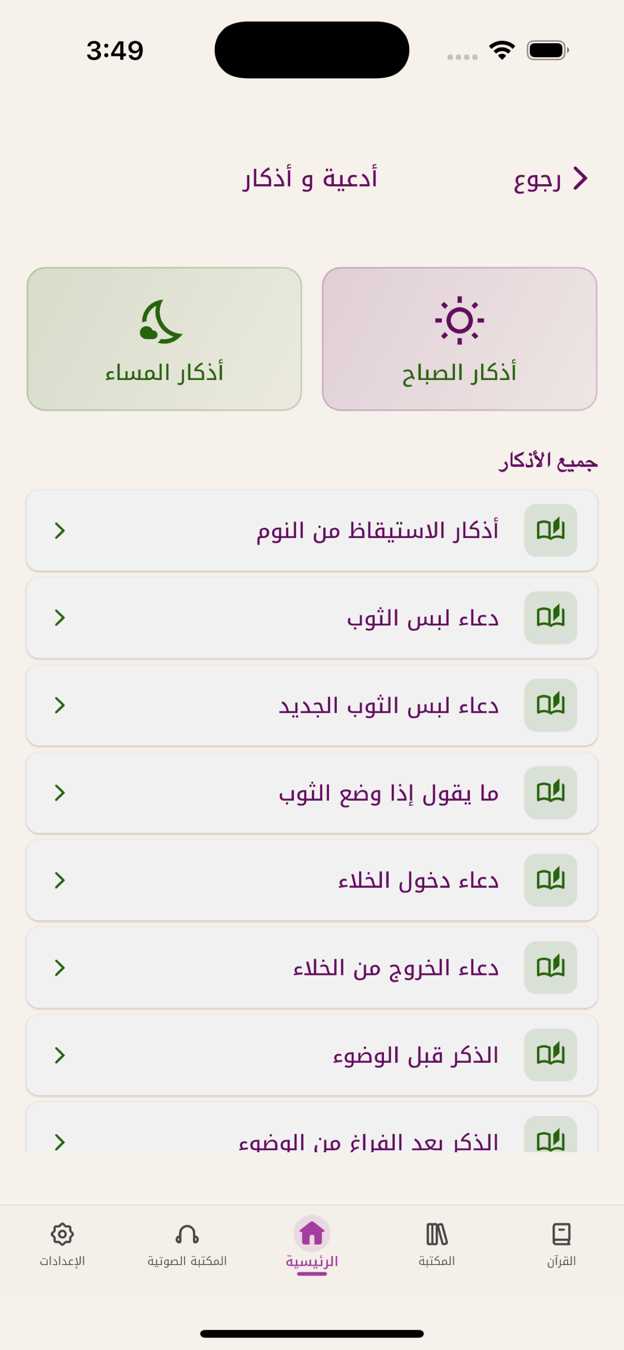 حِصَّه - Hessa screenshot 8