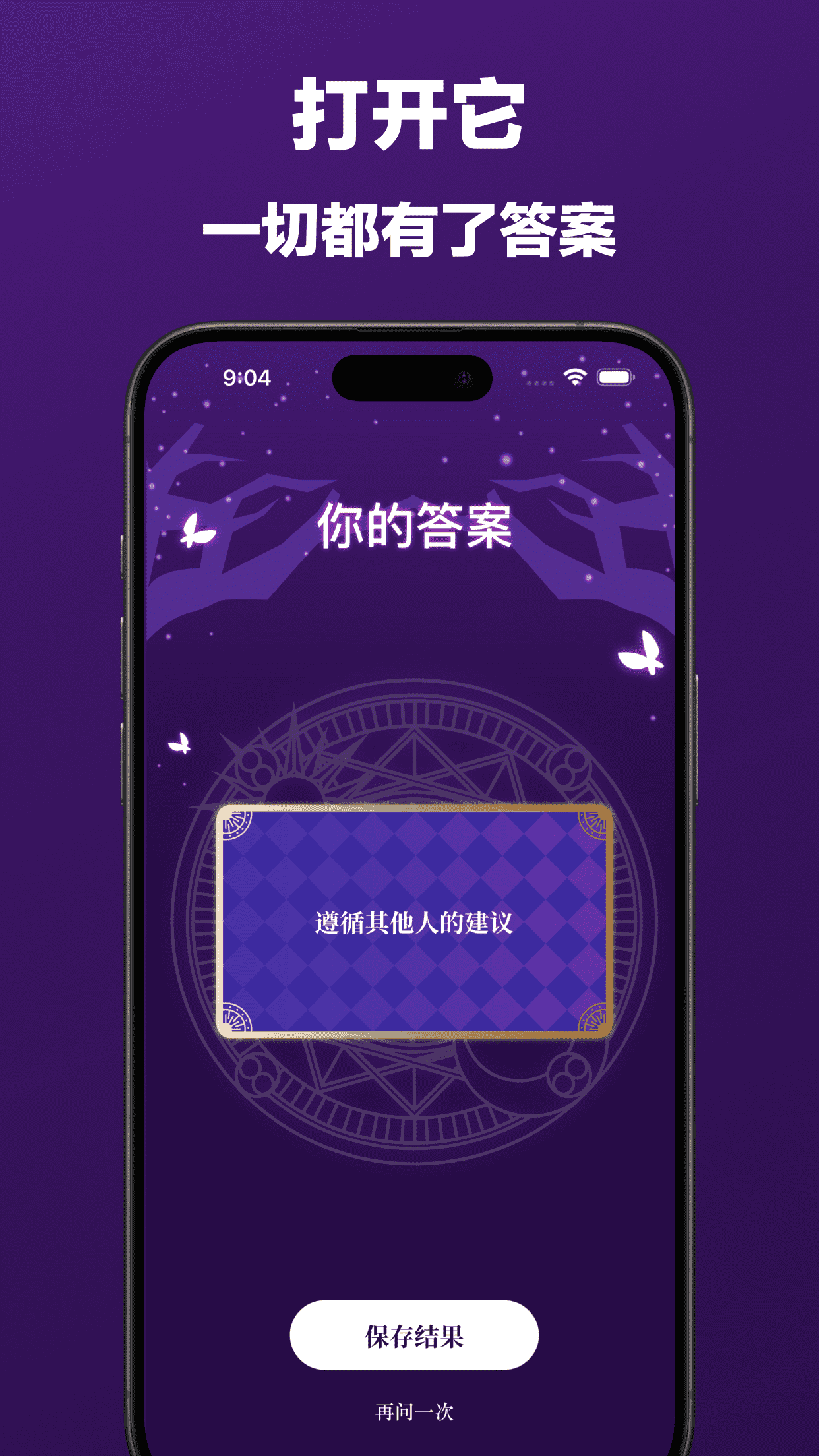 答案之书-解答之书