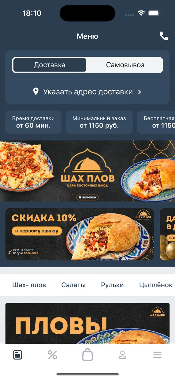 Screenshot #1 pour Шах-Плов | Воронеж
