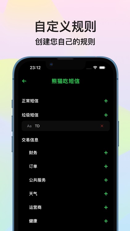 熊猫吃短信2 - 垃圾短信拦截 screenshot-4