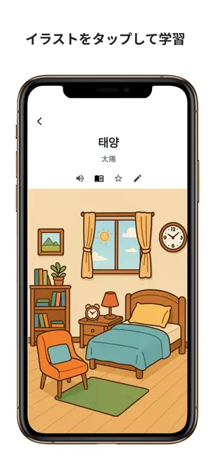 ピクタン韓国語：イラストで学ぶ単語＆発音 screenshot 2