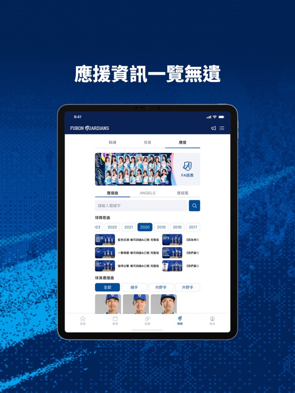 富邦悍將 iPad screenshot 4 - Sports app