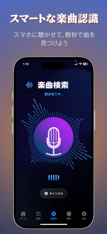 曲名検索・音楽認識：あの曲のタイトルがワンタップですぐわかる screenshot 2 of 6