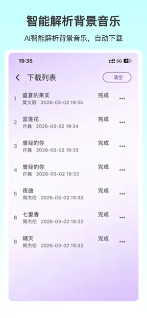 留声音乐-下载收听视频BGM神器 screenshot 3