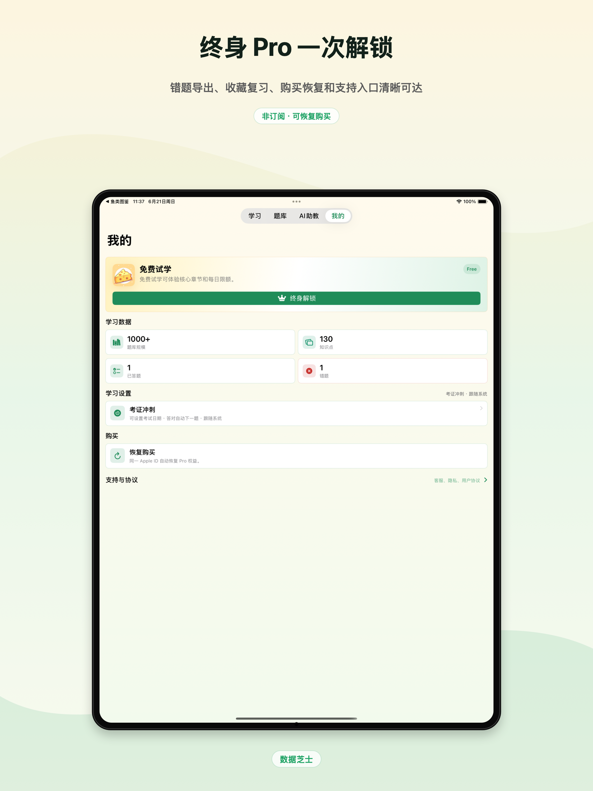 数据芝士 screenshot 14