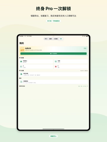 数据芝士 iPad screenshot