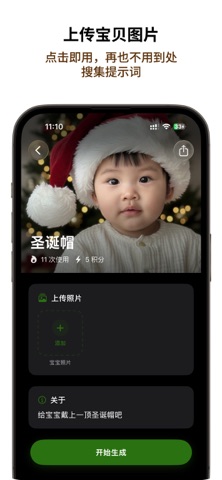 宝贝快照 screenshot