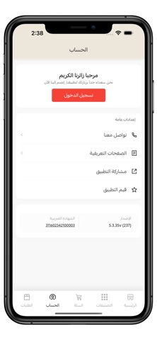 مشترياتي | Mushtrayati screenshot