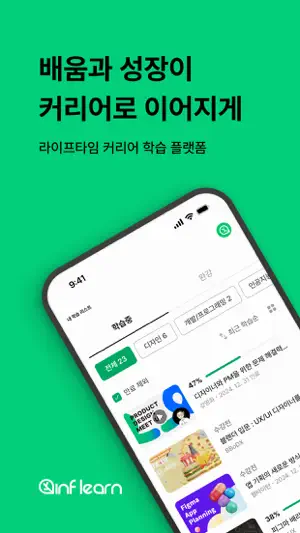 인프런 - 라이프타임 커리어 플랫폼 screenshot 1