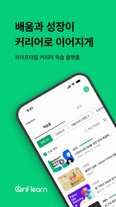 인프런 - 라이프타임 커리어 플랫폼 Screenshot