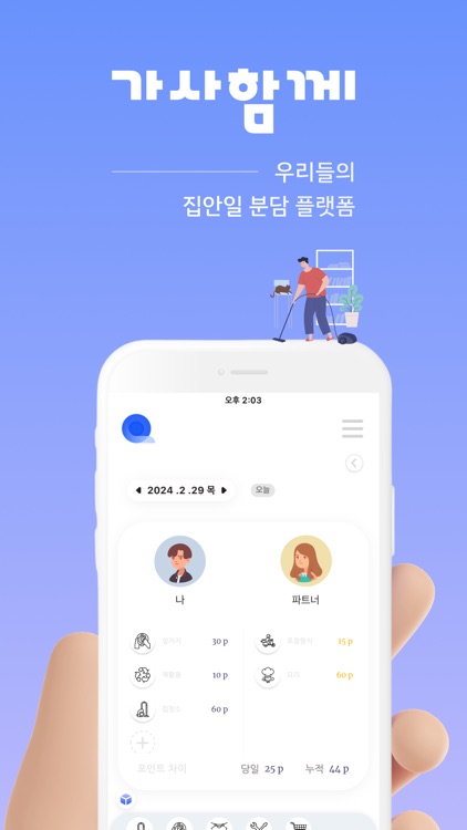 가사함께 - 집안일 함께 나누기 플랫폼, 집안일 장부