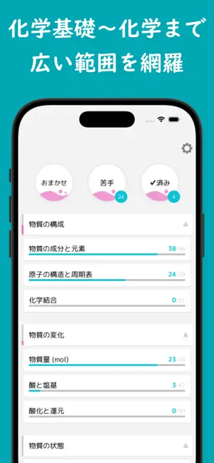 高校化学・化学基礎の一問一答：ケムクイズ screenshot 3