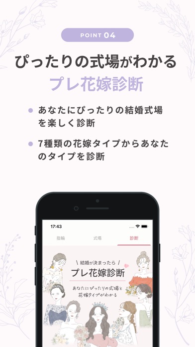 ウェディングニュース Screenshot