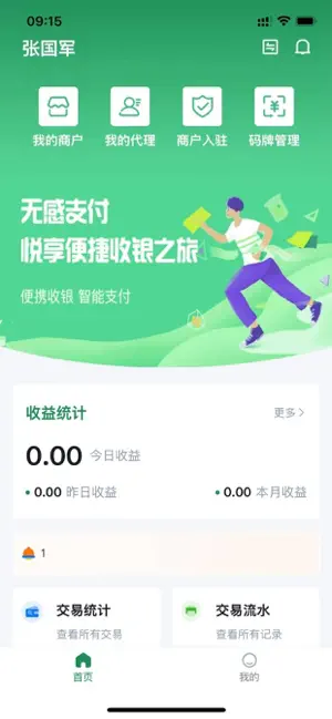 笑e付管家 screenshot 2