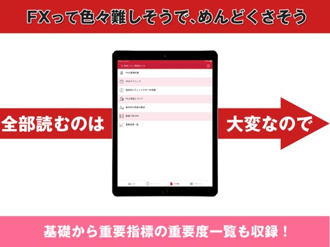 FX攻略DXアプリ | 初心者向けFX学習アプリのおすすめ画像2