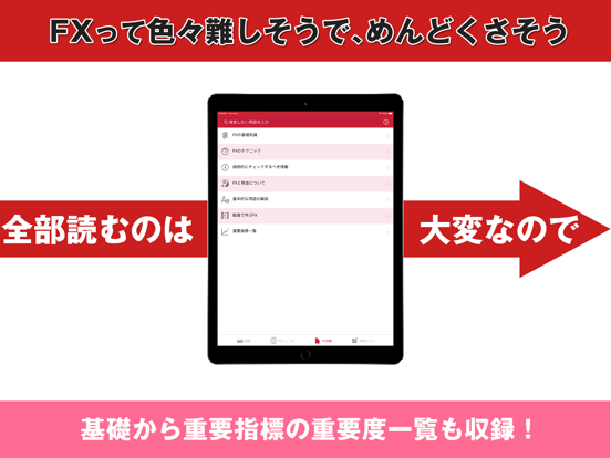 Screenshot #5 pour FX攻略DXアプリ | 初心者向けFX学習アプリ　