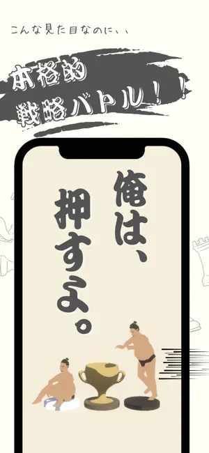 押すもうさん〜おすもうさん〜 screenshot 1