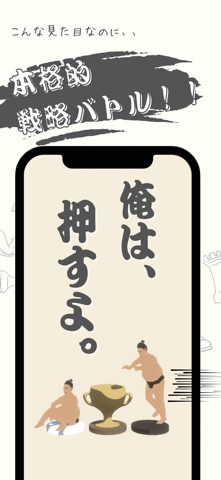 押すもうさん〜おすもうさん〜 screenshot