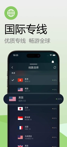 畅连加速器X-高速VPN iPhone screenshot